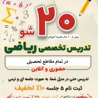 تدریس تخصصی ریاضیات