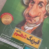 کتاب تست فیزیک دهم سیر تا پیاز