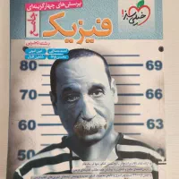 کتاب تست کنکور|کتاب و مجله آموزشی|تهران, شهرک دریا|دیوار