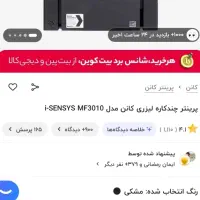 فروش پرینتر  canon mf3010