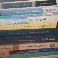 کتاب های فلسفی|کتاب و مجله ادبی|قم, پامنار|دیوار