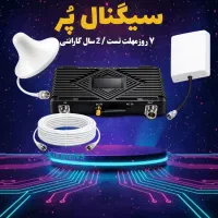 دستگاه تقویت آنتن موبایل نیمه صنعتی Kathrein