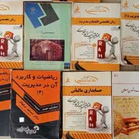 کتب طلایی و آزمونی حقوقی و حسابداری