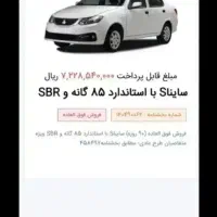 حواله ساینا s