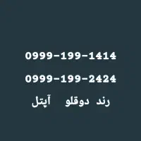سیمکارت اعتباری رند آپتل