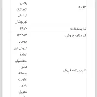 حواله دنا پلاس توربو دنده اتوماتیک