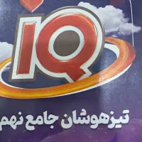 کتاب آی کیو تیزهوشان و ۳۲ استان
