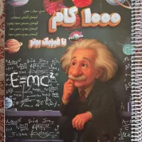 ۱۰۰۰ گام تا فیزیک برتر