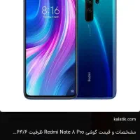 گوشی شیائومی نوت 8 پرو Redmi note 8pro