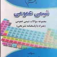 کتاب شیمی و زیست ارشد