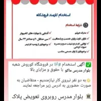 استخدام نیروی اقا در فروشگاه افق کورش