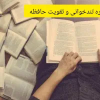 کتاب و دوره تندخوانی عباسمنش سرعت مطالعه|کتاب و مجله آموزشی|تهران, سعادت‌آباد|دیوار