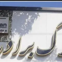اجاره خانه ویلایی ۷۰ متری ۱ خوابه دربست