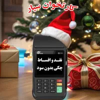 کارتخوان سیار کارتخان فوری بدون نیاز به جوازکسب