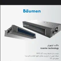 داکت اسپلیت و اسپلیت های بویمن و هایسنس