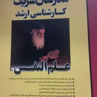 کتابهای مدرسان شریف رشته ی روانشناسی