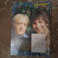 مجله دنیای تصویر|مجلات|تهران, قزل قلعه|دیوار