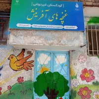 نگهداری از بچه دوسال به بالا ،بابازی واموزش درمهد