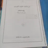 کتابهای درسی هفتم و کمک درسی هفتم|کتاب و مجله آموزشی|شیراز, اصلاح‌نژاد|دیوار