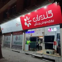 نمایندگی مرکزی(تعمیرات تلویزیونهای LCD-LED-OLED)|تلویزیون و پروژکتور|گرگان, |دیوار