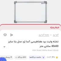 تخته وایت‌برد مغناطیسی ۴۰×۶۰ سالم و آماده نصب