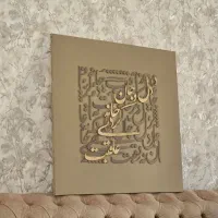 تابلو کالیگرافی برجسته