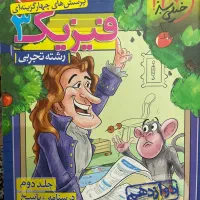 کتابهای کنکوری و نهایی|کتاب و مجله آموزشی|کرمانشاه, |دیوار