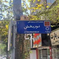 کُلنگی سوپر لوکیشن ۸۵۰ متر شیخ بهایی شمالی بر ۱۶