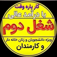 کار در منزل با گوشی ـ راحت و آسان