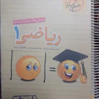 کتاب خیلی سبز ریاضی ۱
