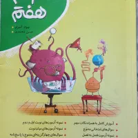 کتاب علوم هفتم