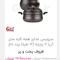 ظروف آشپزخانه اشپزی|ظروف پخت‌وپز|شیراز, شهرک گلستان شمالی|دیوار