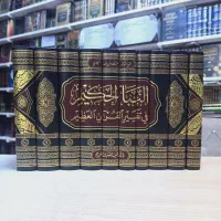 تفاسیر اهل سنت|کتاب و مجله مذهبی|قم, صفائیه|دیوار