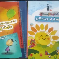 کتاب دبستان|کتاب و مجله آموزشی|تهران, دریاچه شهدای خلیج فارس|دیوار