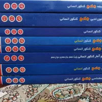 فروش کتاب های کمک درسی قلم چی رشته انسانی