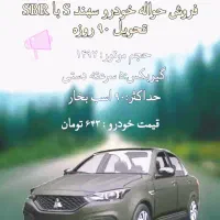 حواله خودرو سهند مدل s و سیستم SBR سایپا