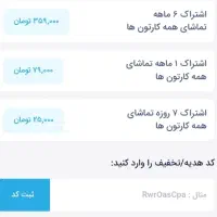 کد تخفیف دیجیتون برای اشتراک ۳ ماهه