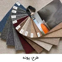 پالاز موکت|موکت|تبریز, |دیوار
