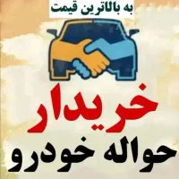خدمات خ حواله ایرانخودرو تارا دنا 207