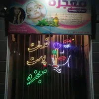 پاکسازی پوست معجزه