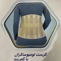 کمربند طبی
