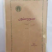 کتاب سو و شون
