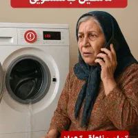 تعمیرکار تعمیر لباسشویی ظرفشویی یخچال ساید