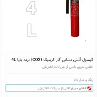 کپسول آتشنشانی Co2|مصالح و تجهیزات ساختمان|هشتگرد, فاز ۲ مهستان|دیوار