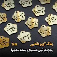 پلاک سر تسبیح آویز و پلاک کوچک یادبود