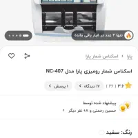 پول شمار پارا اصل ترکیه|فروشگاه و مغازه|تبریز, |دیوار