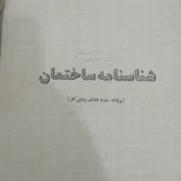 منزل فروشی در سفید شهر