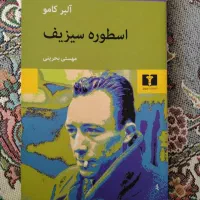 اسطوره سزیف