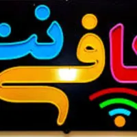 کافی نت آنلاین