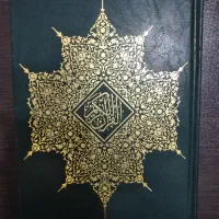 قرآن قطع وزیری نو